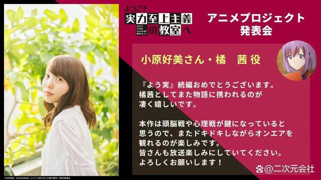 《欢迎来到实力至上主义的教室》动画第二、三季制作决定