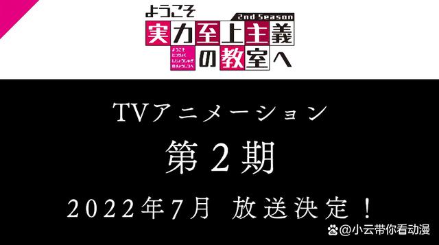 时隔五年《欢迎来到实力至上主义教室》第二季它终于来了