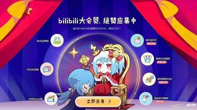 B站升级“大会员”，付费抢先看背后：是商业尝试还是规则妥协？