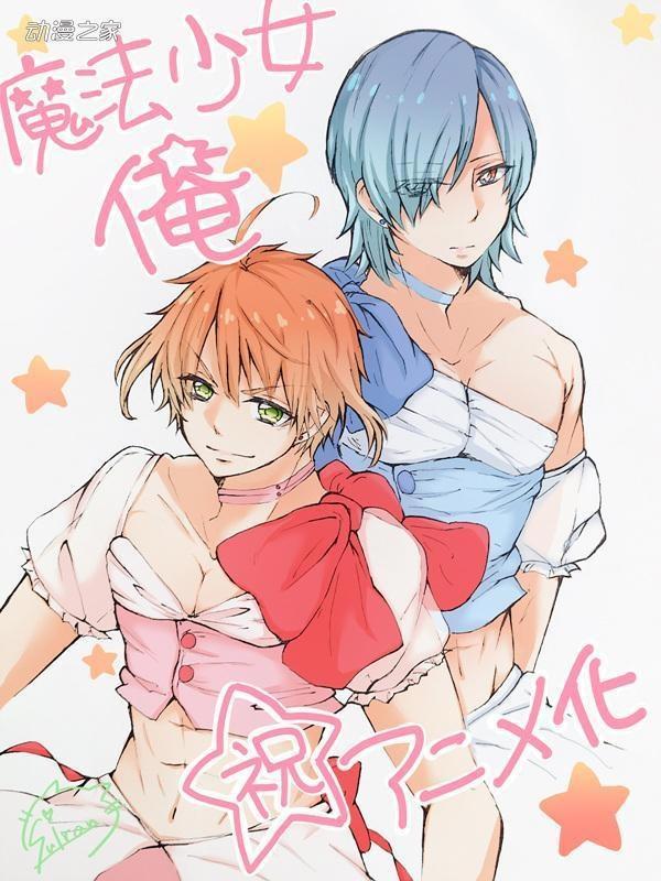 魔法少女类型动漫5大最，治愈黑深残一个不少，你喜欢哪一个？