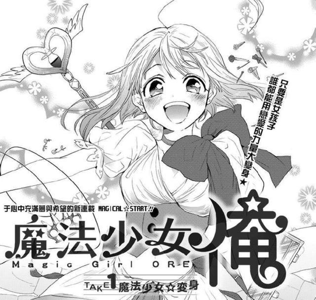 《老子是魔法少女》将承包4月番笑料？本文涉及剧透