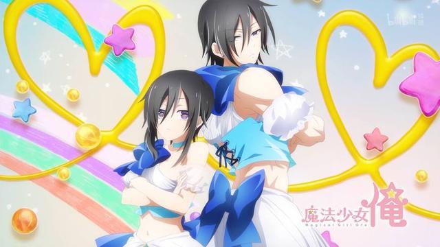 《老子是魔法少女》播出两话后，可以确定这是魔法少女界的泥石流