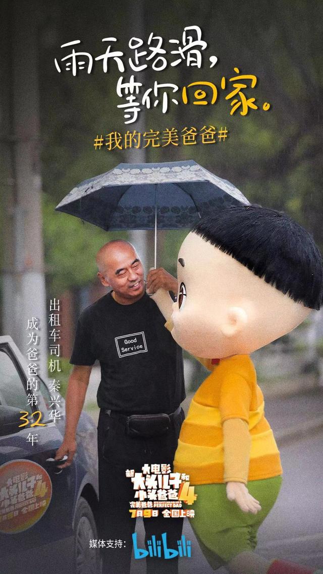 电影“新大头儿子”4“完美爸爸”特辑大手牵小手温情致礼父亲节