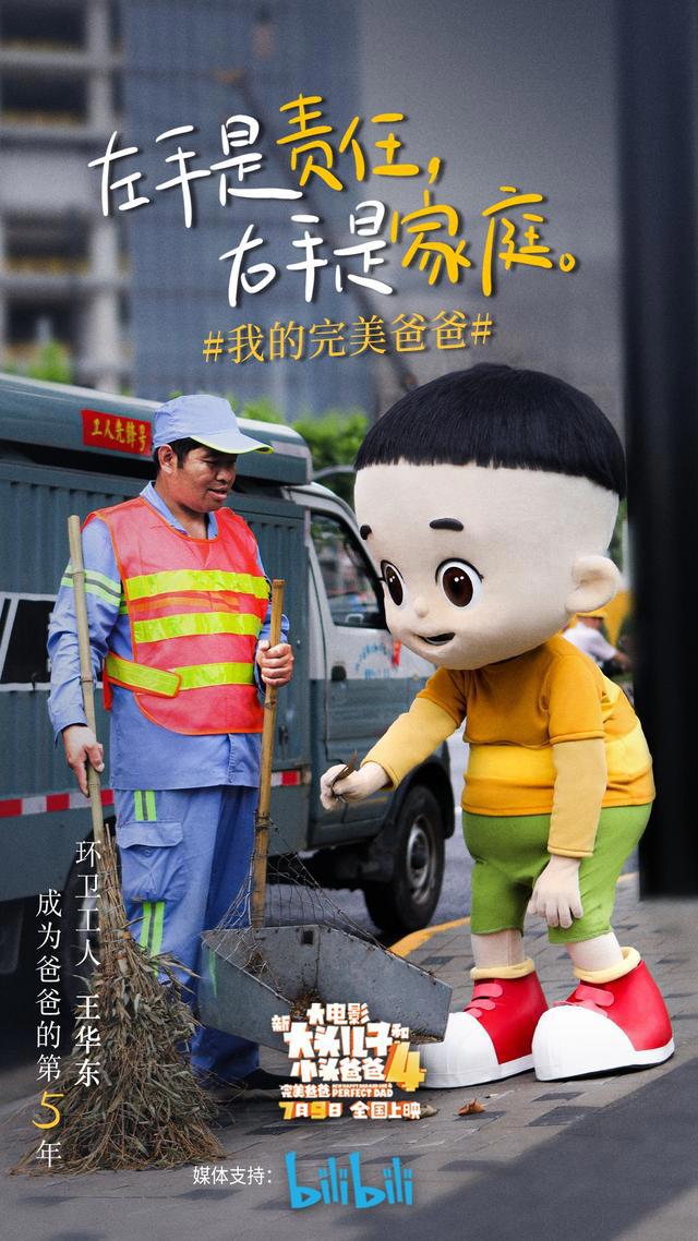 电影“新大头儿子”4“完美爸爸”特辑大手牵小手温情致礼父亲节