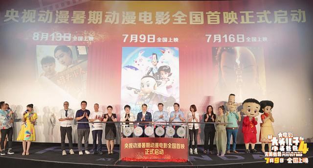 央视动漫暑期动漫电影首映“新大头儿子”4将于7月9日温情上演