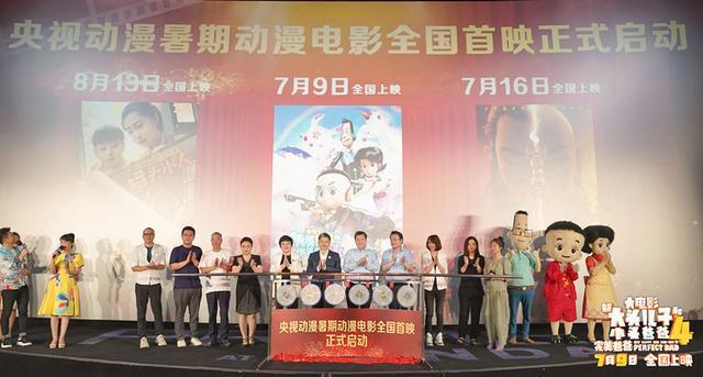 央视动漫暑期动漫电影首映“新大头儿子”4于7月9日上演