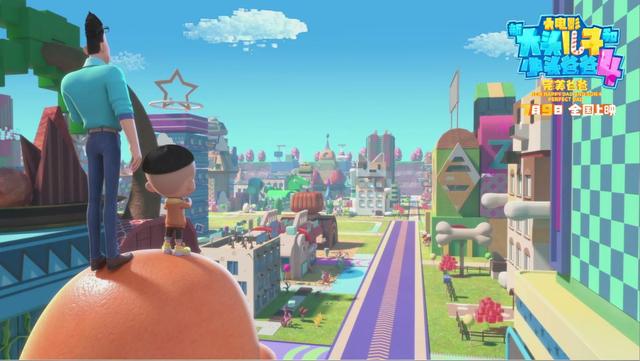 《新大头儿子4》7月9日全国上映开启暑假奇幻之旅