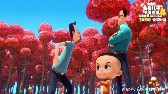 《新大头儿子4》7月9日上映“完美爸爸”强势来袭