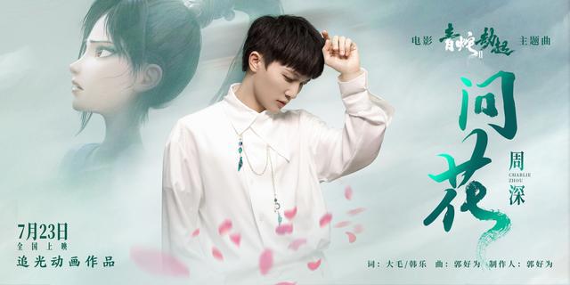 《白蛇2：青蛇劫起》强档来袭：暑期银幕再刮动漫旋风