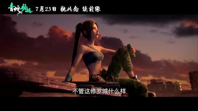 《白蛇2：青蛇劫起》剧情预告小青堕入修罗城历劫