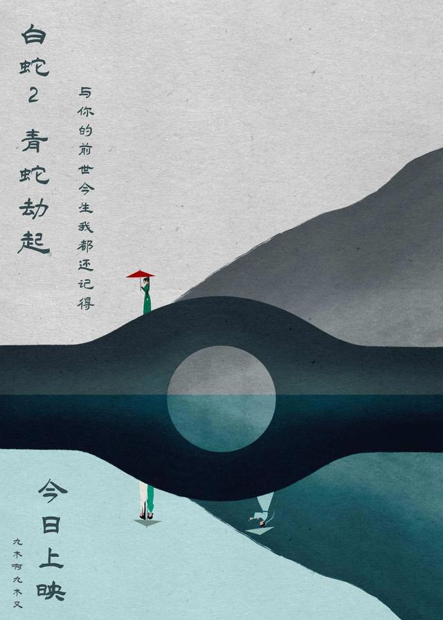 《白蛇2：青蛇劫起》上映国漫视效收获好评