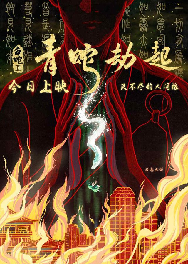 《白蛇2：青蛇劫起》上映国漫视效收获好评