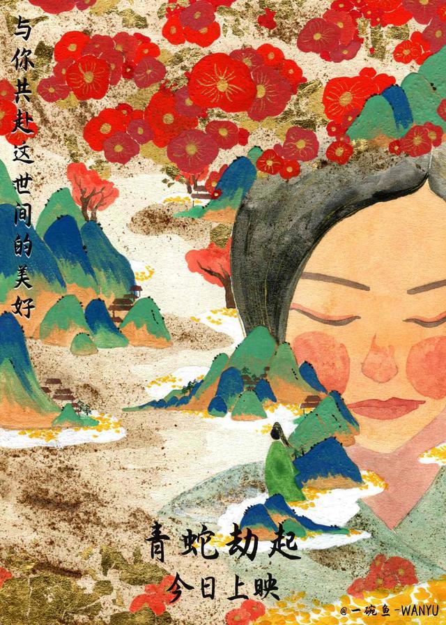 《白蛇2：青蛇劫起》上映国漫视效收获好评