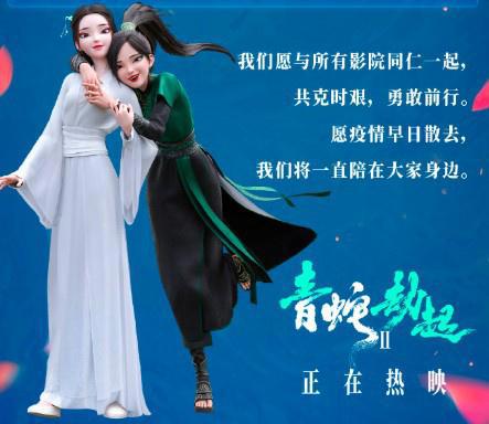 《白蛇2：青蛇劫起》延长上映至9月宣布降低票价