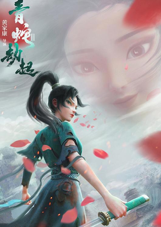 白蛇2：青蛇劫起：定档7月23日，这次小青是主角，一起相约影院！