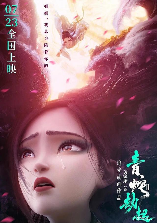 终于等到你！《白蛇2：青蛇劫起》值得一看的动画电影