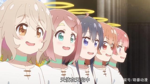 又一部动漫完结撒花，你家的一群小天使下线了！