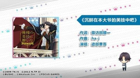 越前龙马歌单公开网球王子们都听些什么歌