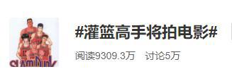 25年过去了，我们终于等到《灌篮高手》全国大赛？大电影官宣！