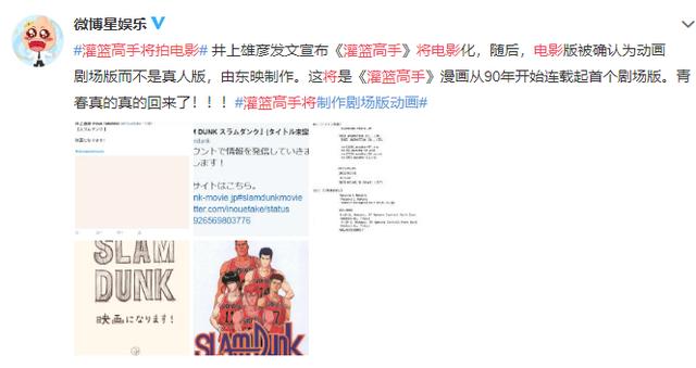 25年过去了，我们终于等到《灌篮高手》全国大赛？大电影官宣！