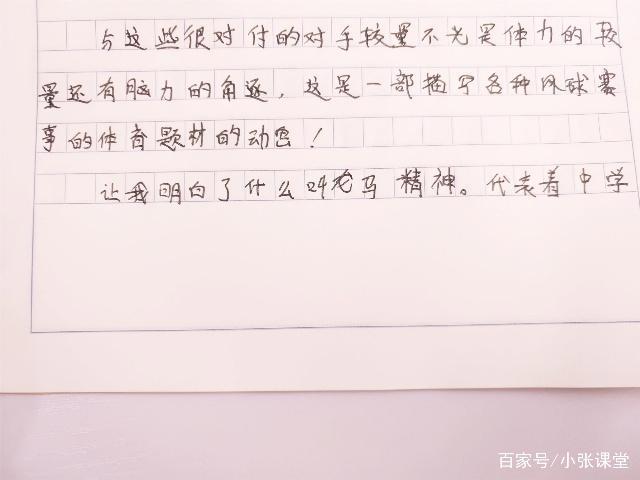 小学作文《网球王子》，运动少年，开战吧，老师热血沸腾：很好看