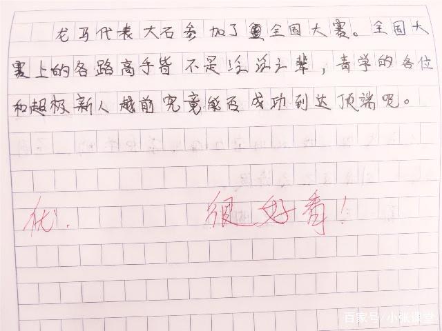 小学作文《网球王子》，运动少年，开战吧，老师热血沸腾：很好看