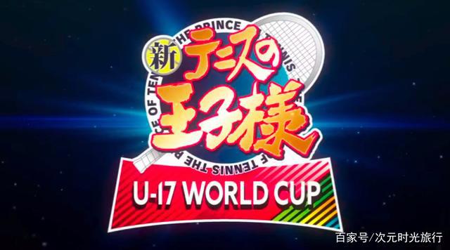 TV动画「新网球王子」发布首个预告PV，预计2022年正式开播