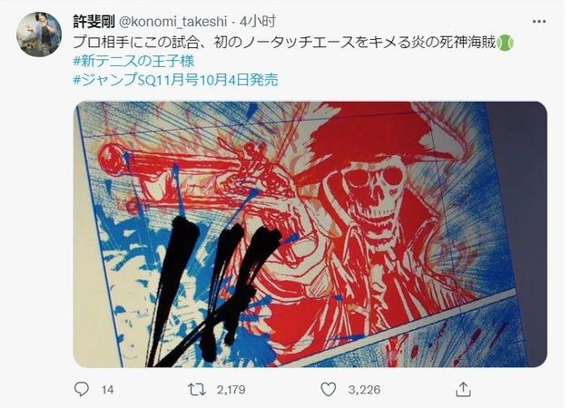 《网球王子》推出“炎之死神海贼”！三大民工漫都被许斐刚蹭完了