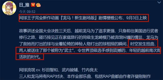 网球王子新作上映，打球打到穿越时空，龙马或许会和父亲进行对战