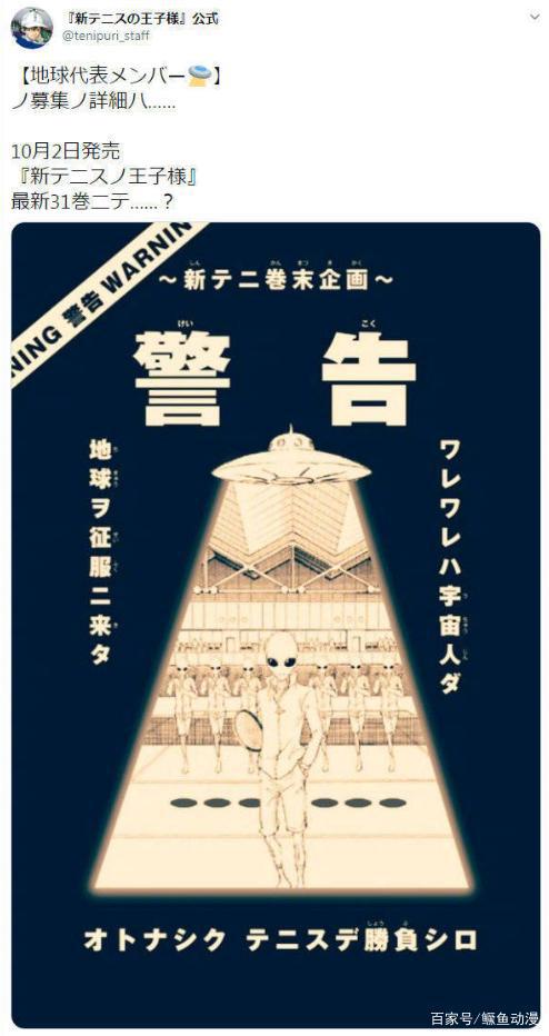 网球王子：终于要和外星人打网球！我就是世界上最自由的漫画家