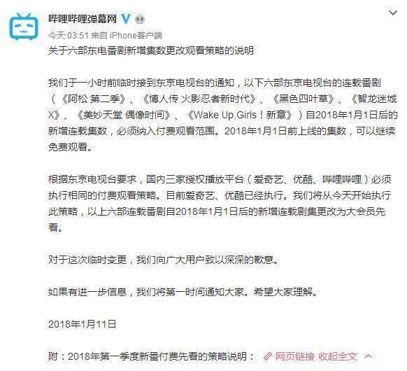 B站付费先看动漫再添6部，“白嫖”时代不久终将结束？