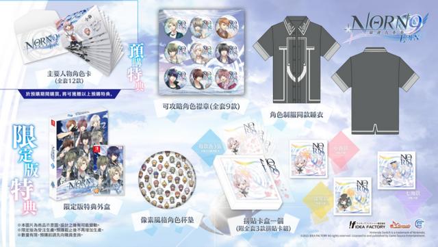 经典乙女游戏《命运九重奏-NORN9LOFN-》公开预购及限定特典