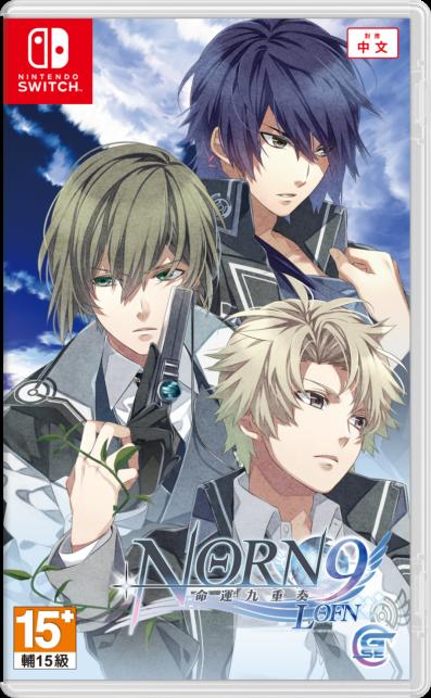 经典乙女游戏《命运九重奏-NORN9LOFN-》公开预购及限定特典