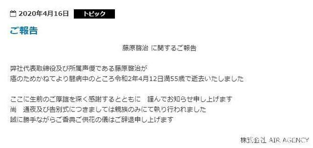 蜡笔小新爸爸野原广志的配音演员藤原启治因癌症去世，享年55岁