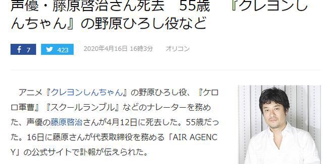 著名声优藤原启治因病去世享年55岁生前作品众多