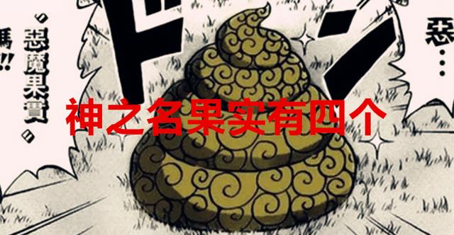 海贼王：神之名果实有四个，路飞是太阳神，伊姆是大地之神