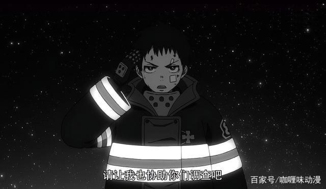 炎炎消防队3集：英雄和恶魔的再次选择，愿世界再没有火焰的灾难