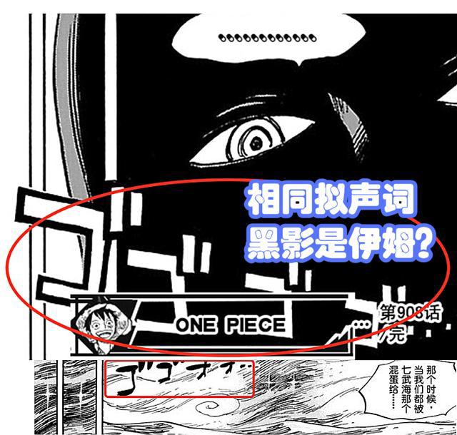 海贼王1062：实锤，魔鬼三角地带的黑影是“伊姆”，这个伏笔好赞