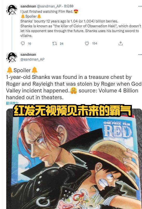 海贼王RED剧透：好燃，香克斯身世公布，乌塔的远古怪物曝光