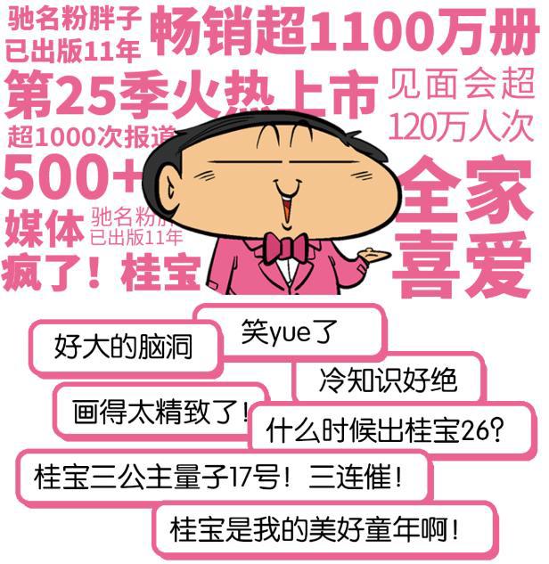 连续十余年长销漫画新书上市，磨铁《疯了！桂宝》第25册卷来了