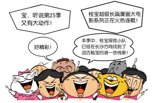 连续十余年长销漫画新书上市，磨铁《疯了！桂宝》第25册卷来了