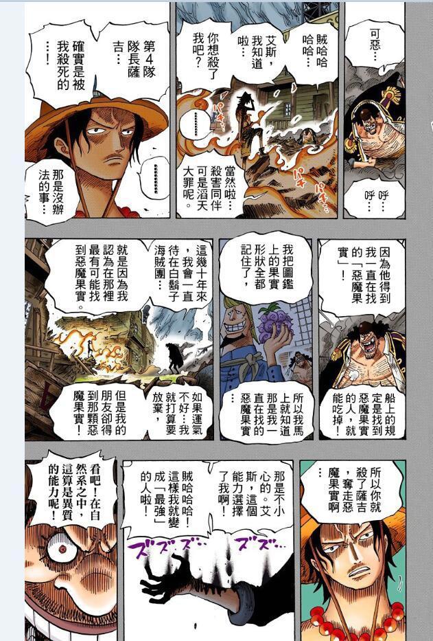 海贼王揭秘：黑胡子的两个恶魔果实之谜