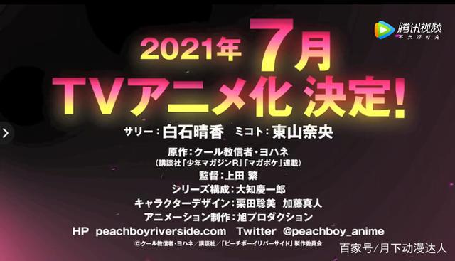 《桃子男孩渡海而来》TV动画化决定！预计将于2021年7月播出