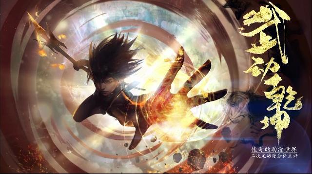 武动乾坤动画马上开播，林动长得很帅，小时候还很可爱