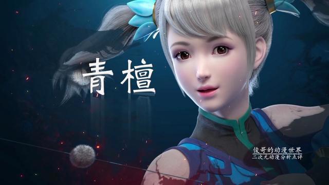 武动乾坤动漫：青檀是双马尾小萝莉，未来的黑暗祖符拥有者