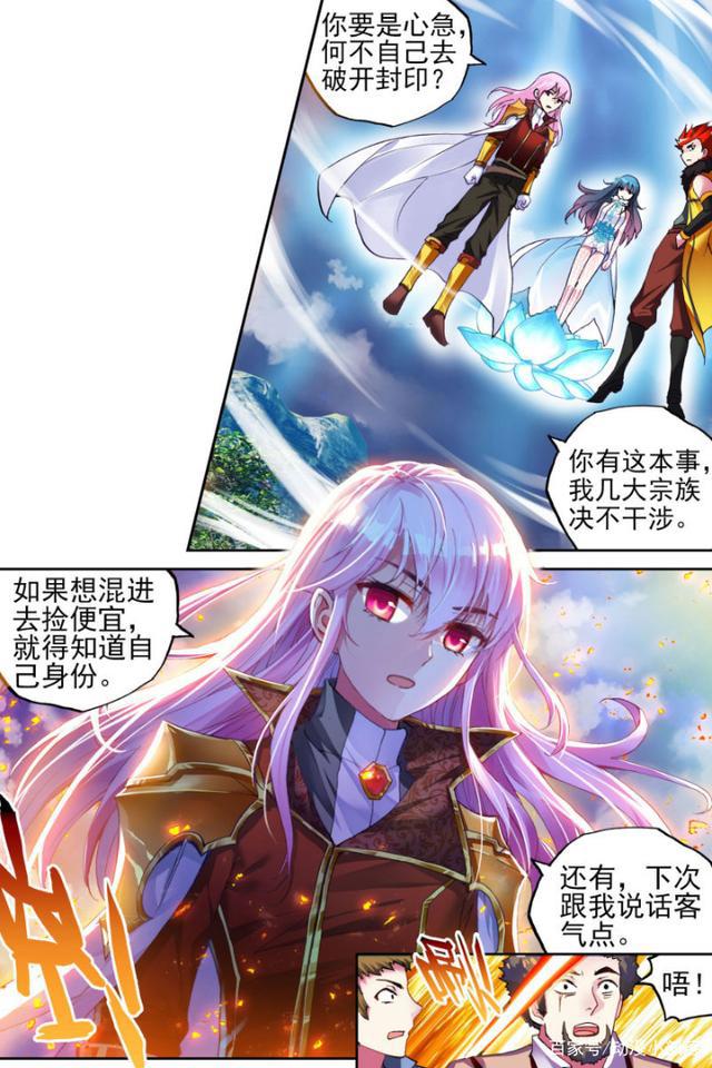 武动乾坤：第109话开启幕府1