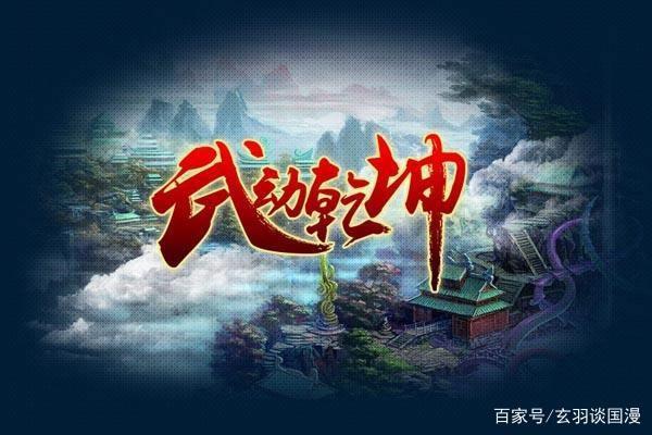 《武动乾坤》动漫正式开播，网友：终于等到你！