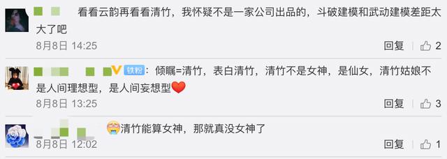武动乾坤：绫清竹颜值大跌，不如第一季，不敌林可儿，最惨女主