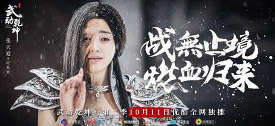 《武动乾坤》第二季热播杨洋武祖终极蜕变引爆期待