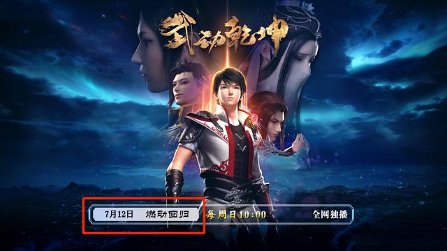 《武动乾坤Ⅱ》强势回归，绫清竹形象曝光，林动的天麟古戟帅爆了